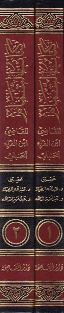 Kitabüt-Temmam  - كتاب التمام - 2