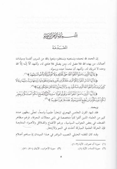 Kitabüt-Temmam  - كتاب التمام - 3