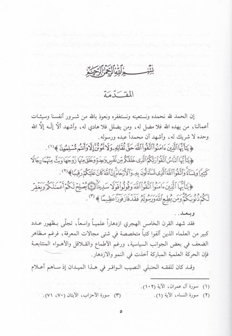 Kitabüt-Temmam  - كتاب التمام - 3