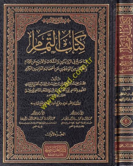 Kitabüt-Temmam  - كتاب التمام