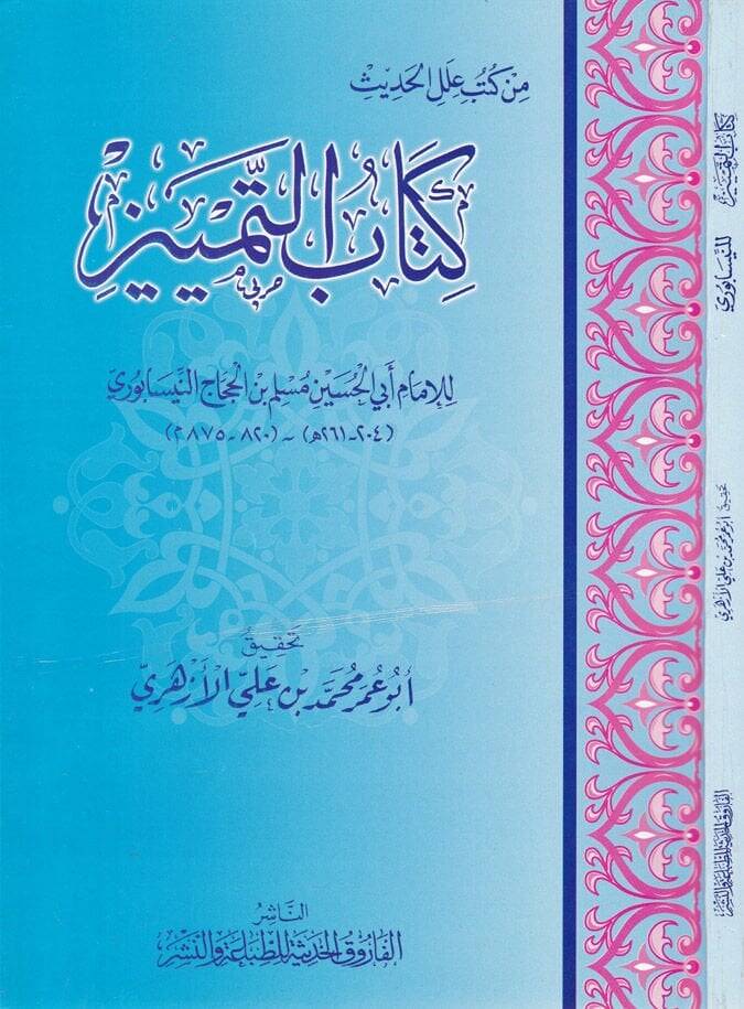 Kitabüt-Temyiz  - كتاب التمييز - 1