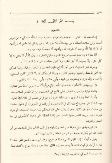 Kitabüt-Temyiz  - كتاب التمييز - 2