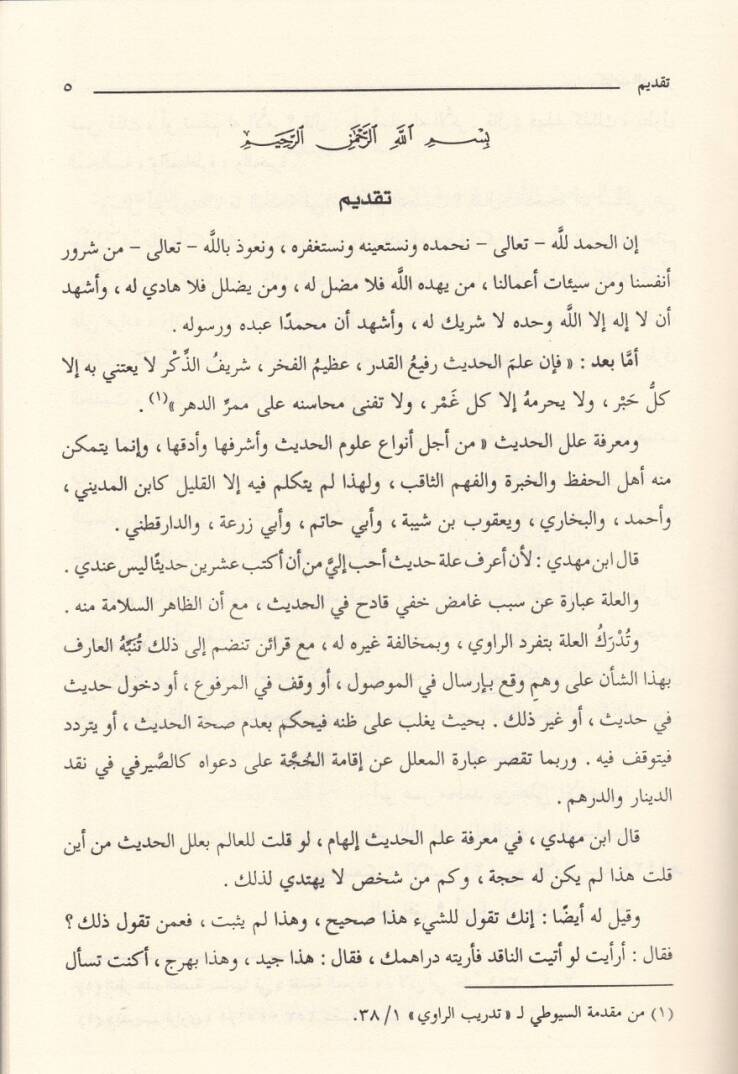Kitabüt-Temyiz  - كتاب التمييز - 2