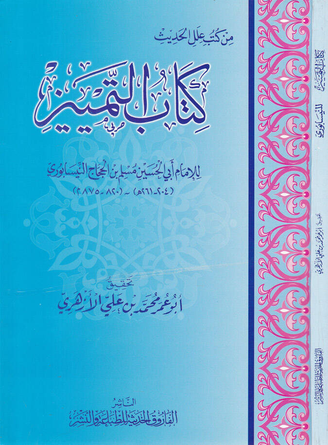 Kitabüt-Temyiz  - كتاب التمييز - 1