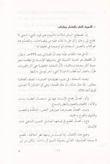 Kitabüt-Tenbih ala Sebilis-Saade Et-Talikat /  Risaletan Felsefiyyetan - كتاب التنبيه على سبيل السعادة التعليقات - 2