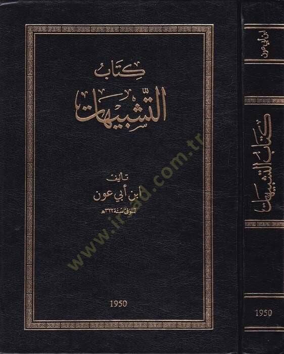 Kitabüt-Teşbihat   - كتاب التشبيهات - 1