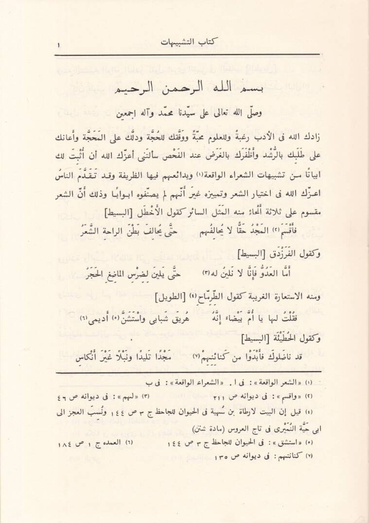 Kitabüt-Teşbihat   - كتاب التشبيهات - 2