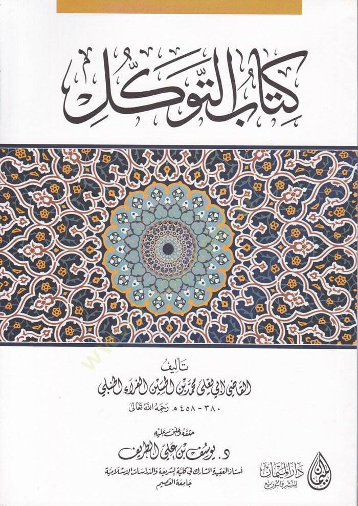 Kitabüt-Tevekkül  - كتاب التوكل - 1