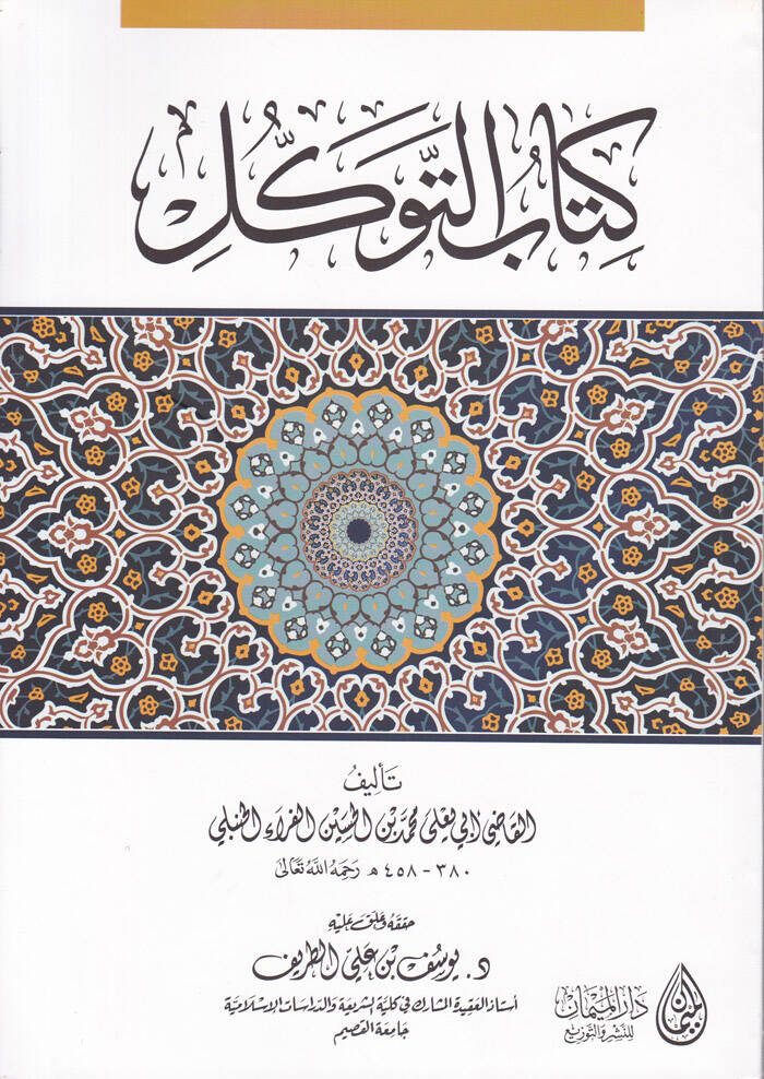 Kitabüt-Tevekkül - كتاب التوكل - 1