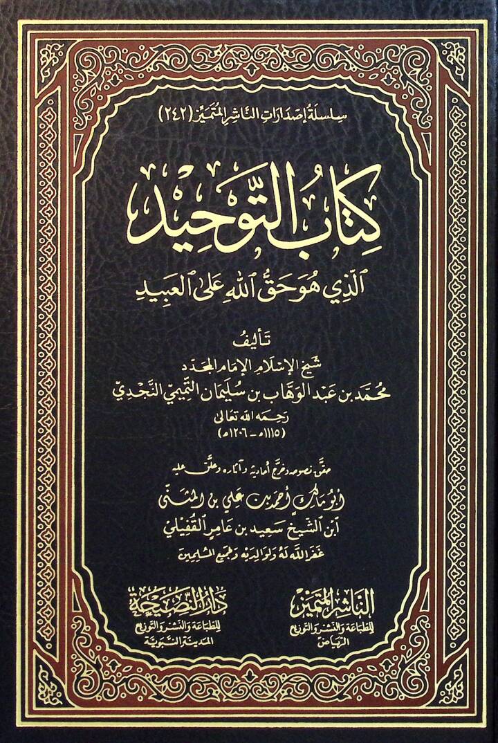 Kitabut Tevhid ellezi huve Hakkullahi alel İbad - كتاب التوحيد الذي هو حق الله على العبيد - 1