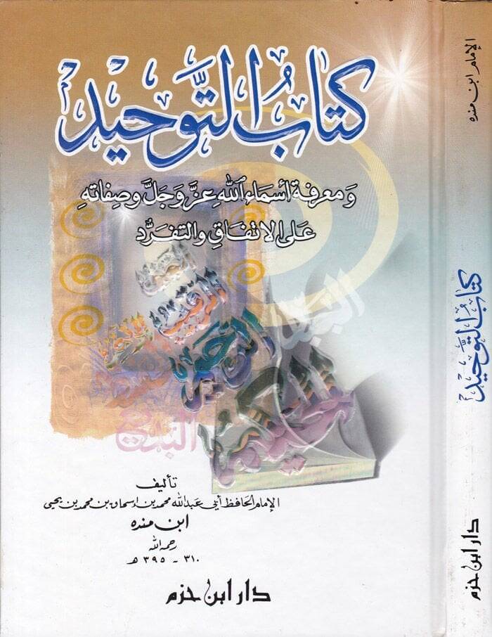 Kitabüt-Tevhid  - كتاب التوحيد ومعرفة أسماء الله عز وجل وصفاته على الاتفاق والتفرد - 1
