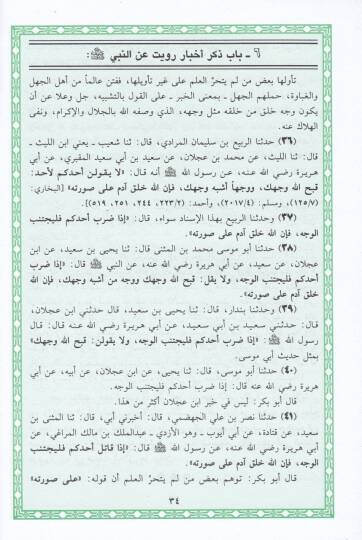 Kitabüt-Tevhid ve İsbatu Sıfatir-Rab Azze ve Celle - كتاب التوحيد وإثبات صفة الرب عز وجل - 2