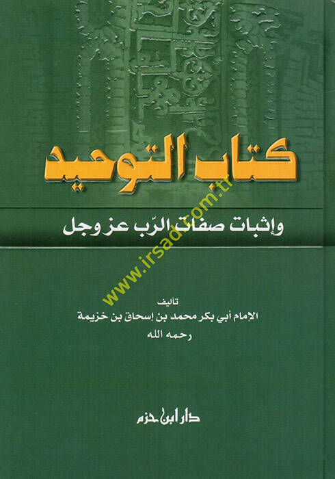 Kitabüt-Tevhid ve İsbatu Sıfatir-Rab Azze ve Celle - كتاب التوحيد وإثبات صفة الرب عز وجل - 1