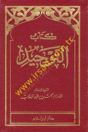 Kitabüt-Tevhid ve İsbatu Sıfatir-Rab Azze ve Celle - كتاب التوحيد