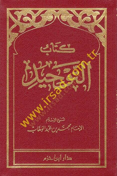 Kitabüt-Tevhid ve İsbatu Sıfatir-Rab Azze ve Celle - كتاب التوحيد - 1