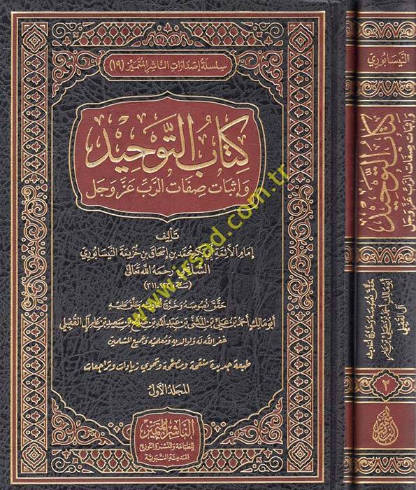 Kitabüt-tevhid - كتاب التوحيد وإثبات صفات الرب عز وجل - 1