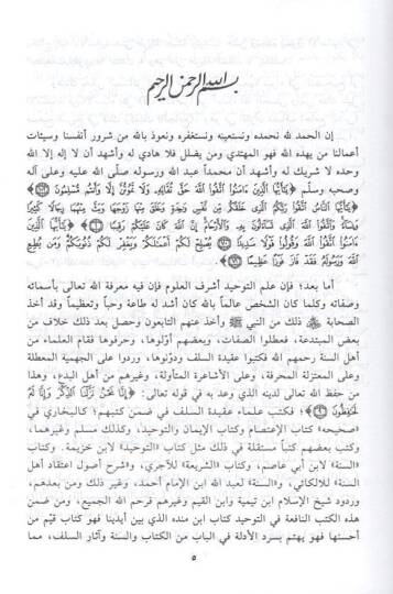 Kitabüt-Tevhid ve Marifetu Esmaillah Azze ve Celle ve Sıfatihi alal-İttifak vet-Teferrüd - كتاب التوحيد ومعرفة أسماء الله عزوجل وصفاته على الإتفاق والتفرد - 2