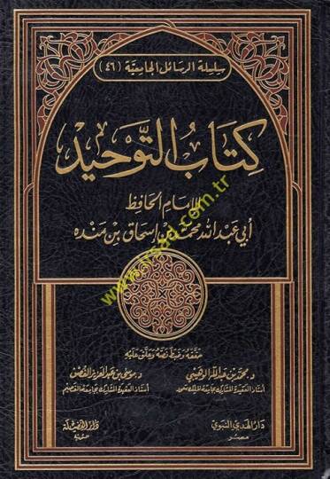 Kitabüt-Tevhid  - كتاب التوحيد