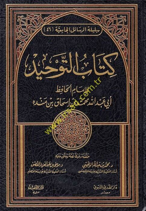 Kitabüt-Tevhid  - كتاب التوحيد - 1
