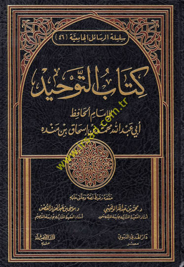 Kitabüt-Tevhid  - كتاب التوحيد