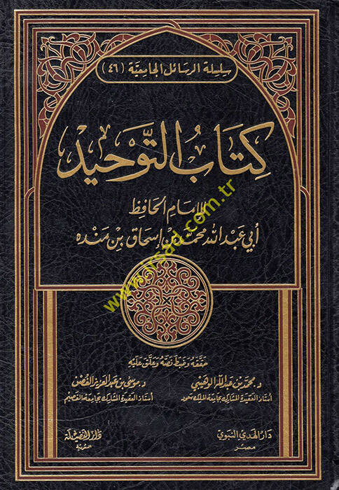 Kitabüt-Tevhid - كتاب التوحيد - 1