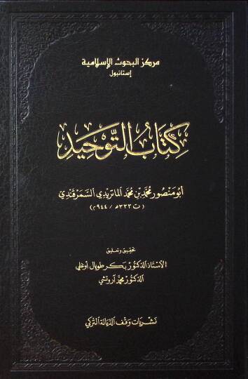 Kitabüt-Tevhid  - كتاب التوحيد