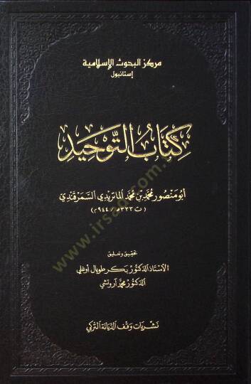 Kitabüt-Tevhid  - كتاب التوحيد