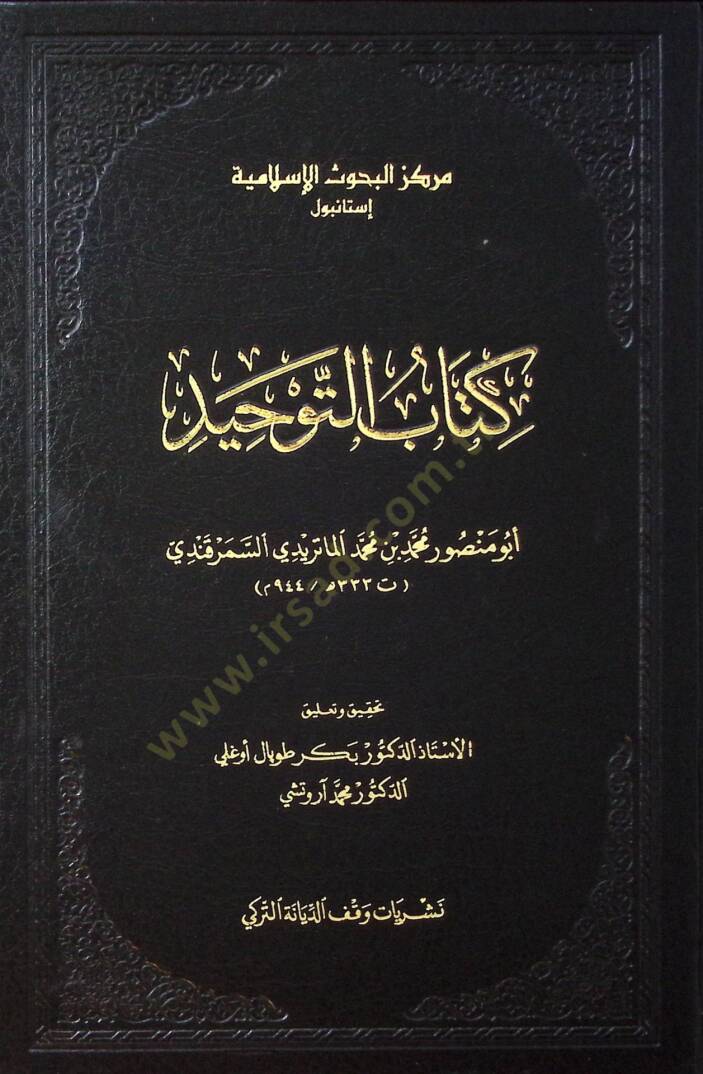 Kitabüt-Tevhid  - كتاب التوحيد - 1