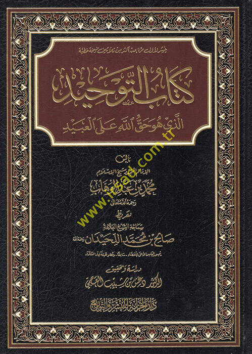 Kitabüt-tevhid  - كتاب التوحيد الذي هو حق الله على العبيد - 1