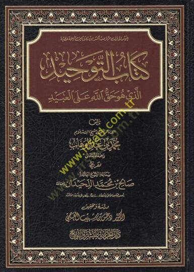 Kitabüt-tevhid  - كتاب التوحيد الذي هو حق الله على العبيد