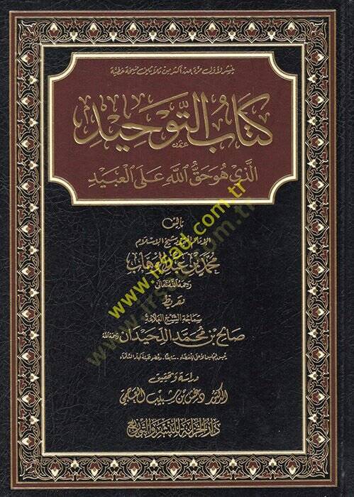 Kitabüt-tevhid  - كتاب التوحيد الذي هو حق الله على العبيد - 1