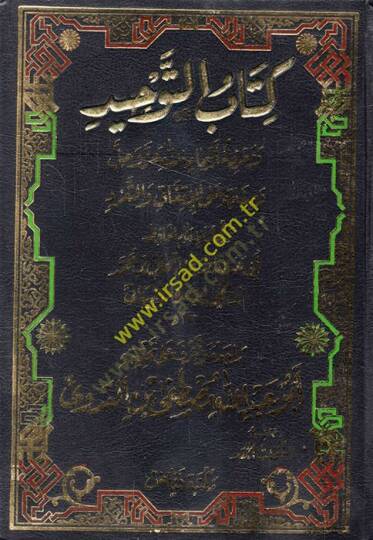 Kitabüt-Tevhid  - كتاب التوحيد ومعرفة أسماء الله عز وجل وصفاته على الاتفاق والتفرد