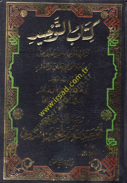 Kitabüt-Tevhid  - كتاب التوحيد ومعرفة أسماء الله عز وجل وصفاته على الاتفاق والتفرد - 1
