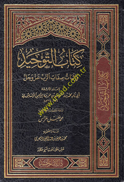 Kitabüt-tevhid  - كتاب التوحيد وإثبات صفات الرب عز وجل - 1