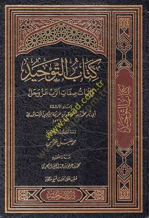 Kitabüt-tevhid  - كتاب التوحيد وإثبات صفات الرب عز وجل - 1