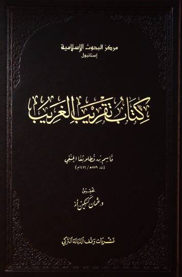 Kitab Takrib Elgarib - كتاب تقريب الغريب
