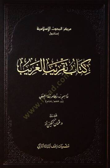 Kitab Takrib Elgarib - كتاب تقريب الغريب