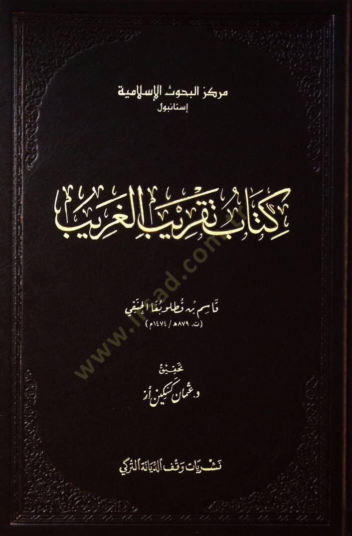 Kitab Takrib Elgarib - كتاب تقريب الغريب - 1