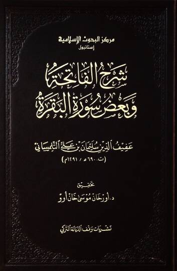Şerhul-Fatiha ve badu Suretil-Bakara - شرح الفاتحة وبعض سورة البقرة