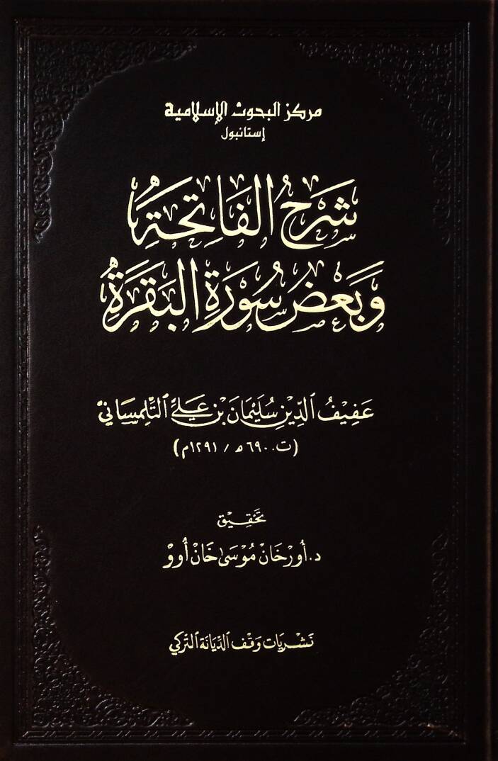 Şerhul-Fatiha ve badu Suretil-Bakara - شرح الفاتحة وبعض سورة البقرة - 1