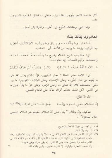Kitabüt-Tuhfetil-Mekkiyye fi Şerhi Ercüzetil-Elfiyye Şerhu Elfiyye İbn Malik fin-Nahv ves-Sarf - كتاب التحفة المكية في شرح الأرجوزة الألفية شرح ألفية ابن مالك في النحو والصرف - 2