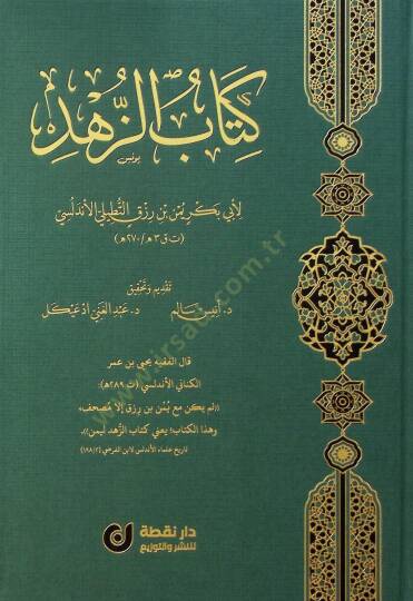 Kitabüz-Zühd - كتاب الزهد