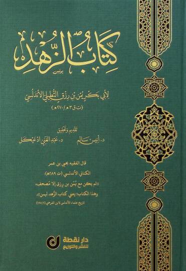 Kitabüz-Zühd - كتاب الزهد
