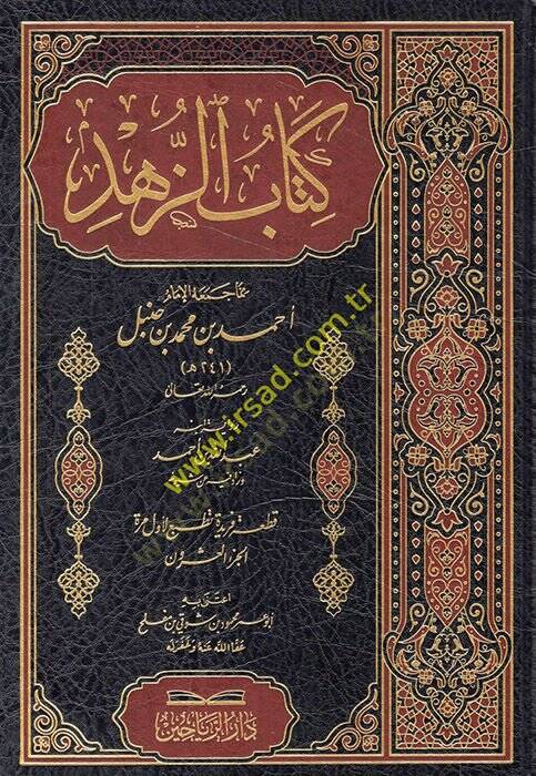 Kitabüz-Zühd  - كتاب الزهد رواية ابنه عبد الله بن أحمد  الجزء العشرون - 1