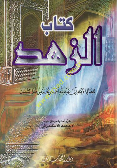 Kitabüz-Zühd  - كتاب الزهد