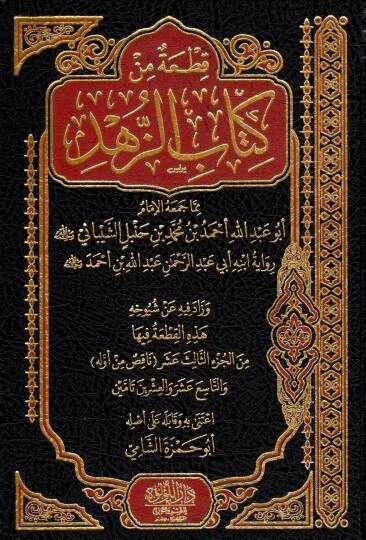 Kitabüz-Zühd  - قطعة من كتاب الزهد