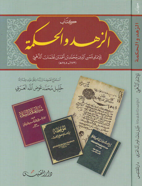 Kitabüz-zühd vel-hikme - كتاب الزهد والحكمة - 1