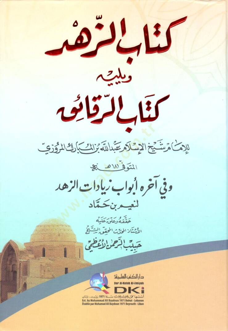 Kitabüz-Zühd ver-Rekaik  - كتاب الزهد ويليه كتاب الرقائق - 1