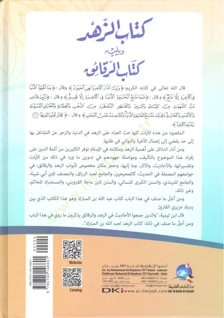 Kitabüz-Zühd ver-Rekaik  - كتاب الزهد ويليه كتاب الرقائق - 2
