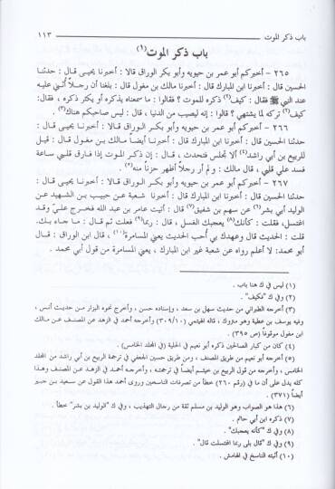 Kitabüz-Zühd ver-Rekaik  - كتاب الزهد ويليه كتاب الرقائق - 3